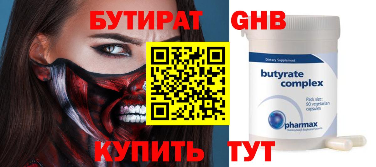 Ейск  Бутират  Вход с VPN  Бутират бутик 