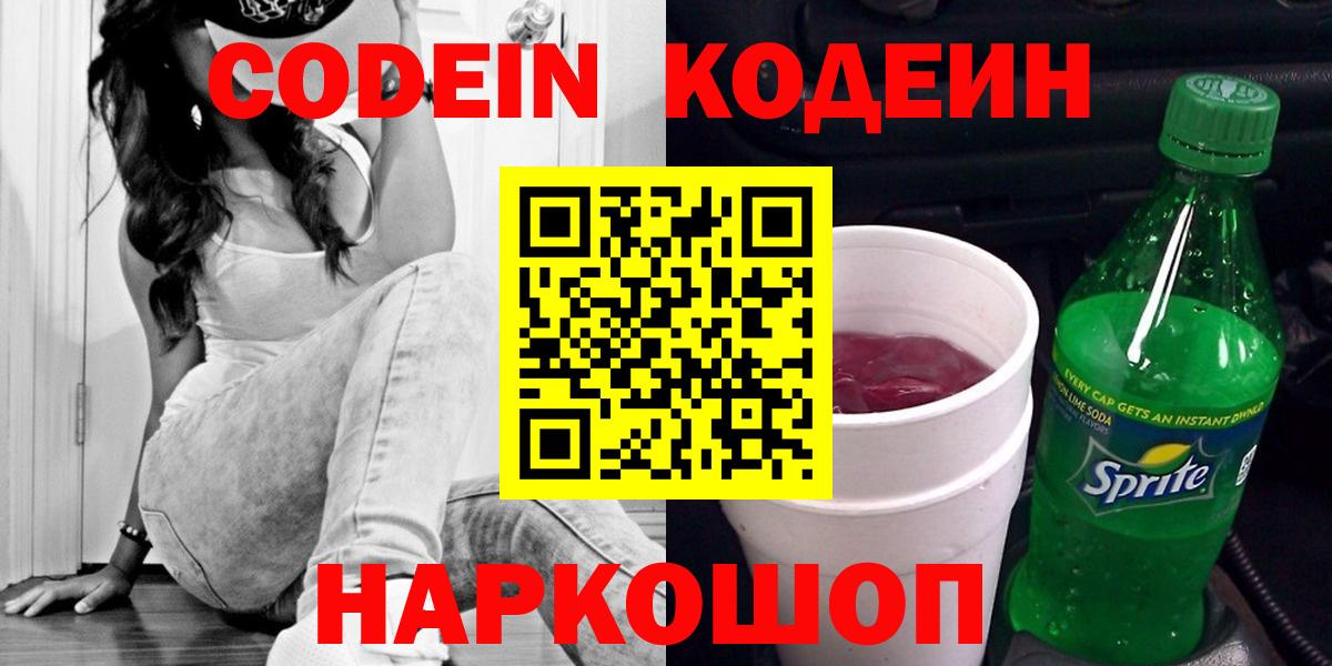 Codein Purple Drank Ейск