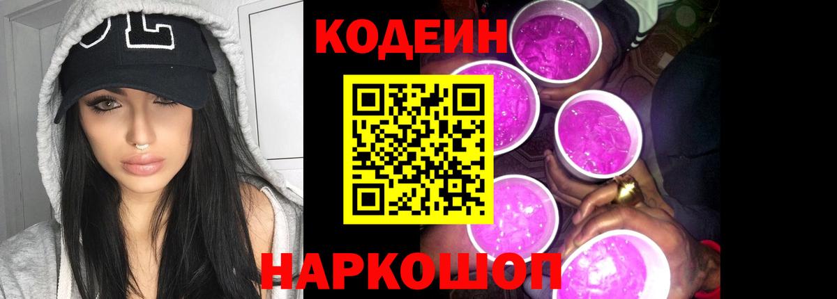 Кодеиновый сироп Lean напиток Lean (лин)  Codein напиток Lean (лин)  Ейск  Вход с VPN 