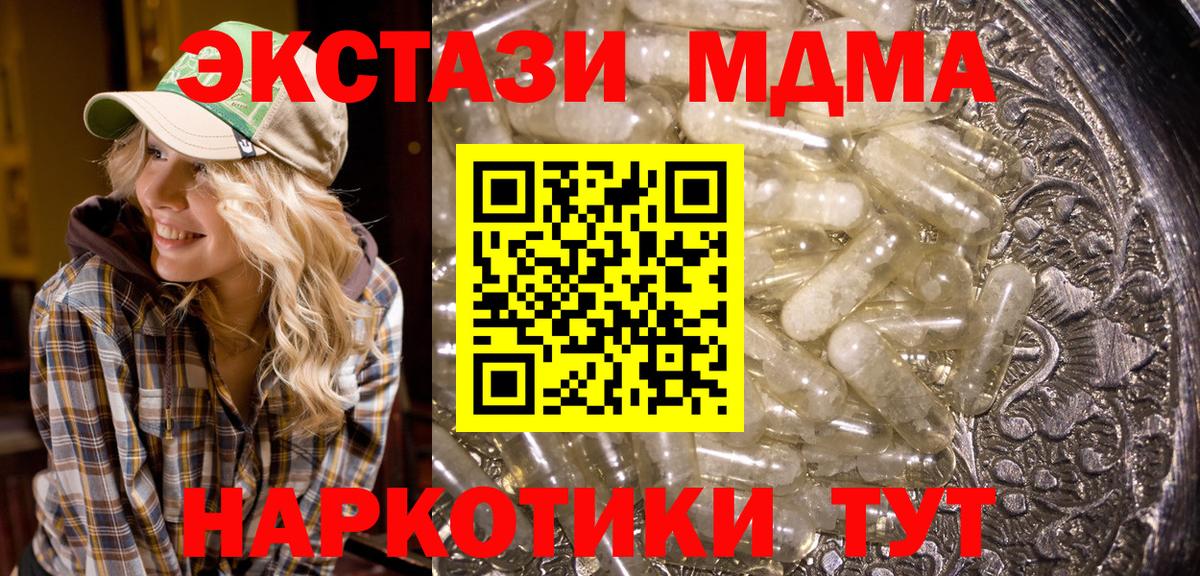 MDMA кристаллы Ейск