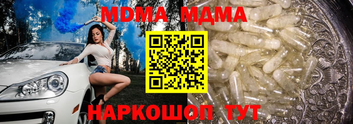МДМА  MDMA VHQ  Вход с VPN  Ейск 