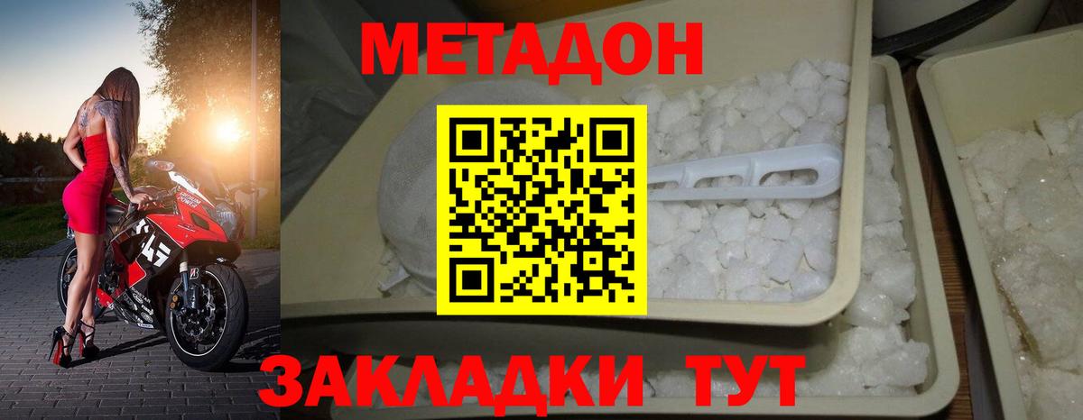 Ейск  МЕТАДОН белоснежный  МЕТАДОН мёд  Вход с VPN 
