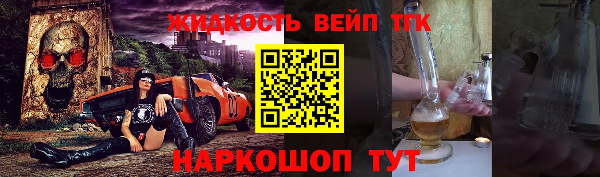 ТГК вейп с тгк Ейск